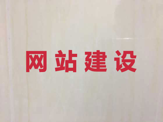 德阳网站设计制作